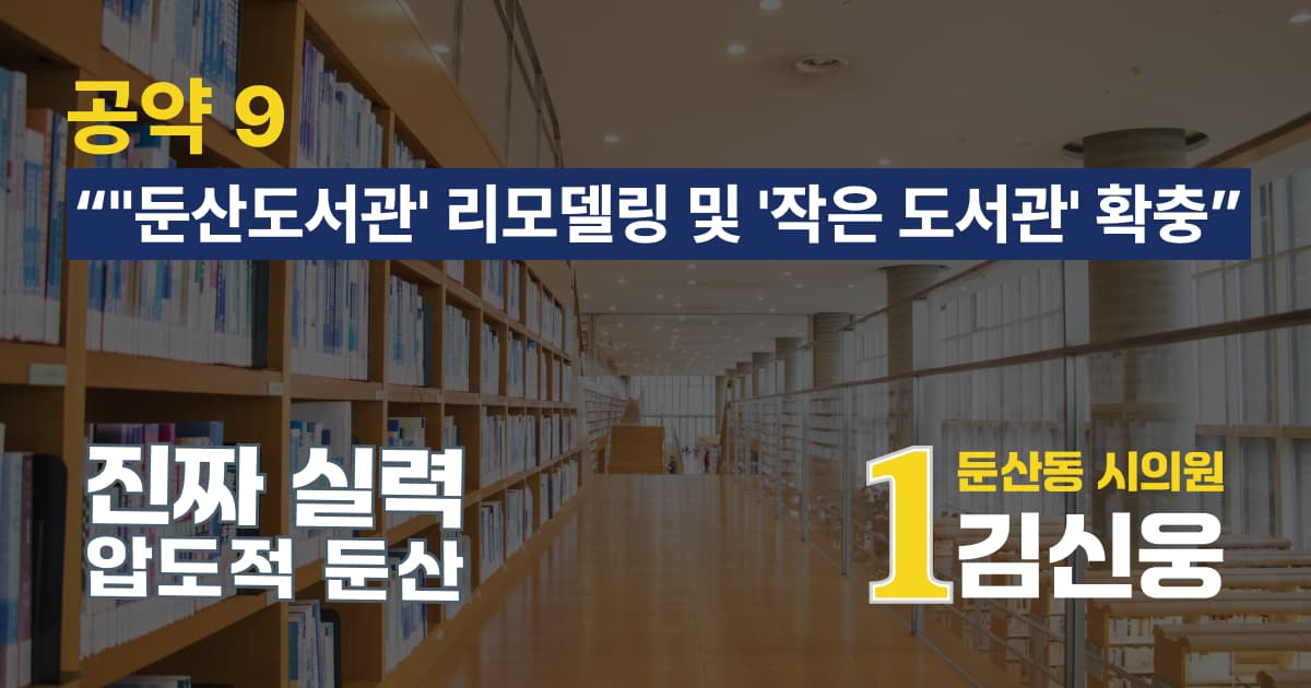 학부모 & 학생이 행복한 도시 둔산