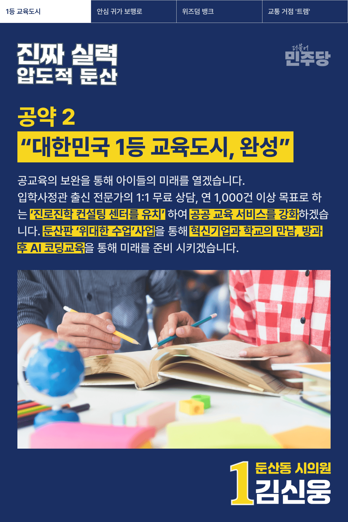 대한민국 1등 교육도시 포스터