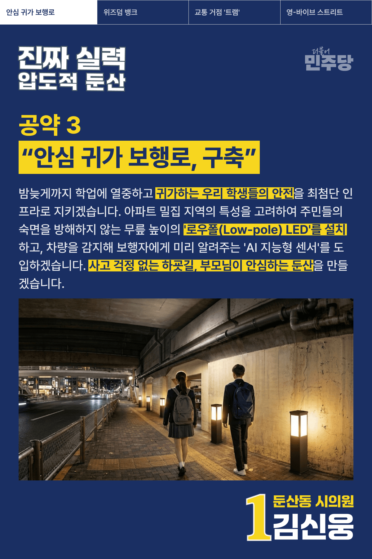 학생 안심 귀가 스마트 보행로 포스터