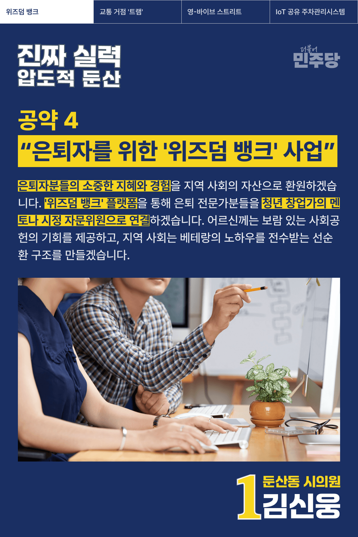 은퇴자 '둔산 위즈덤 뱅크' 포스터