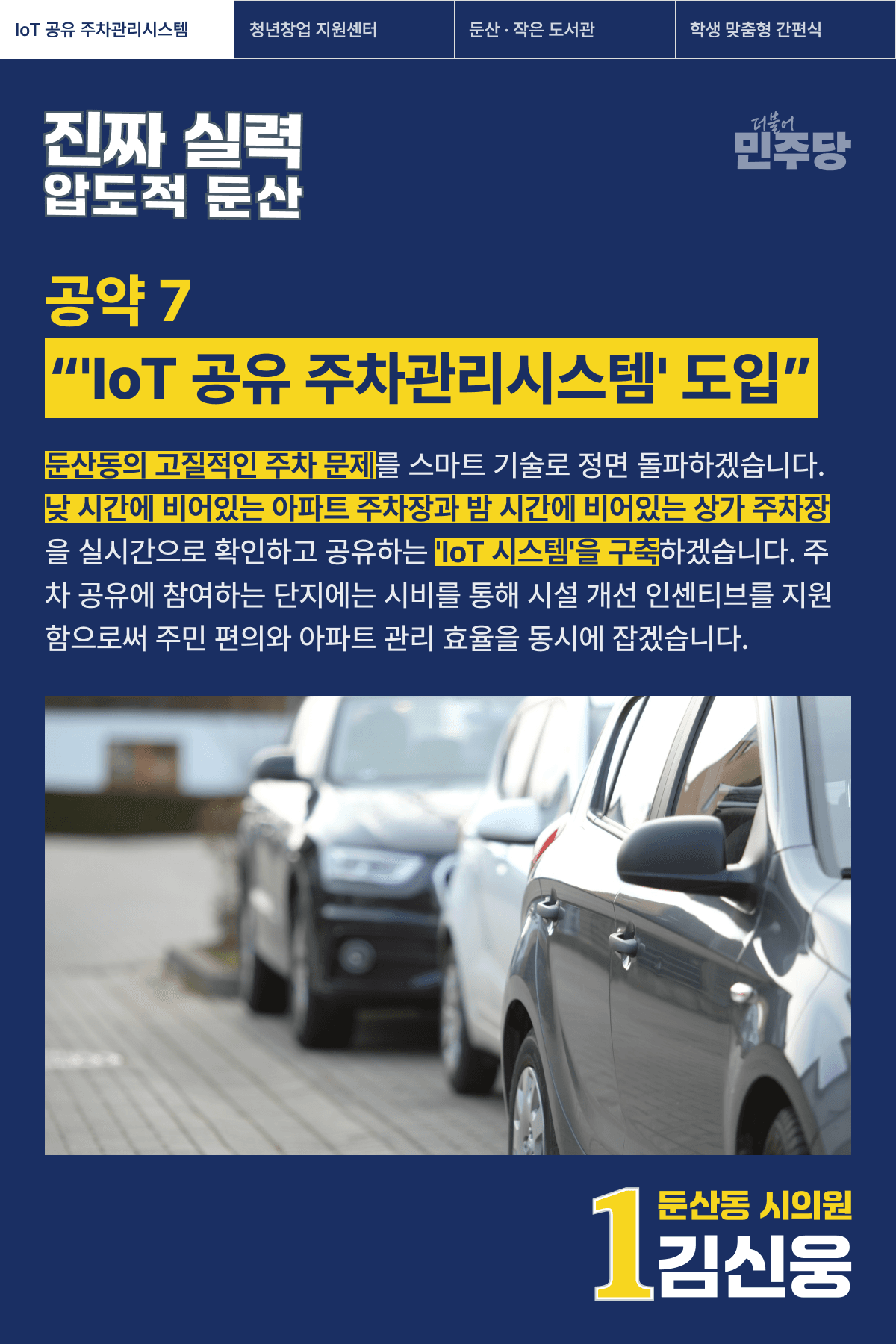 IoT 공유 주차 관리 시스템 포스터