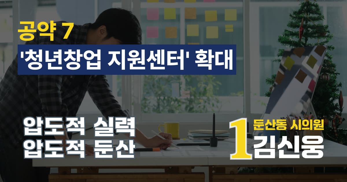 '청년창업 지원센터' 확대