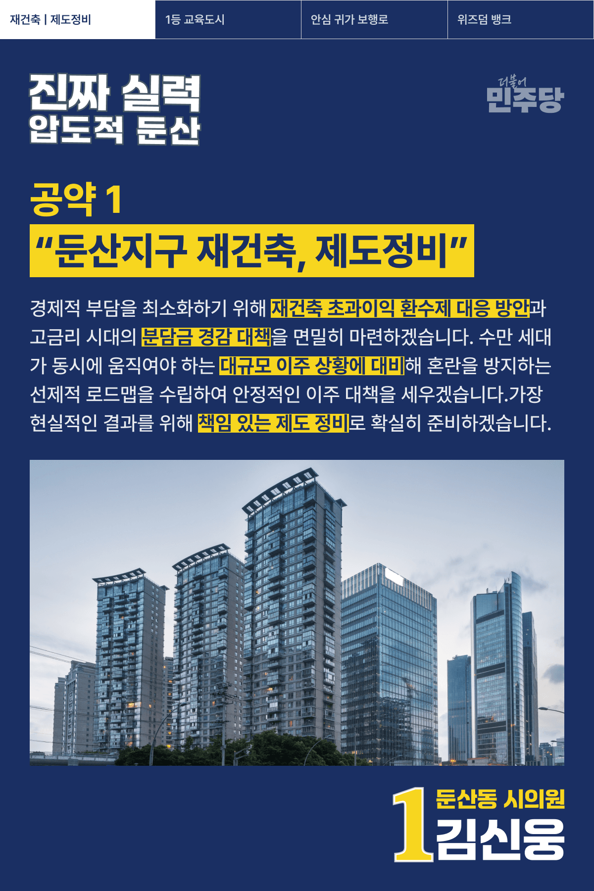 둔산지구 재건축 제도정비 포스터