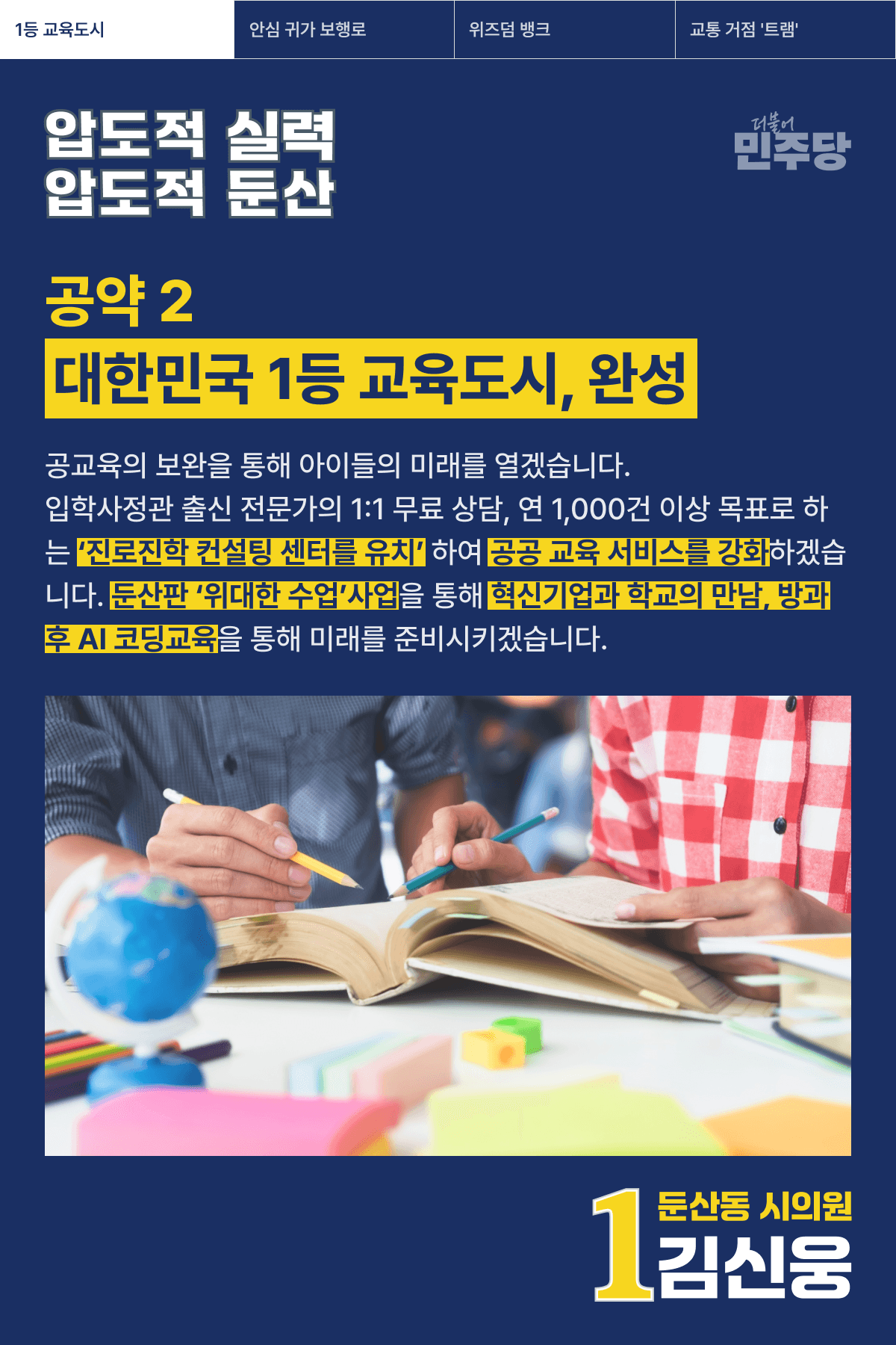 대한민국 1등 교육도시, 완성 포스터