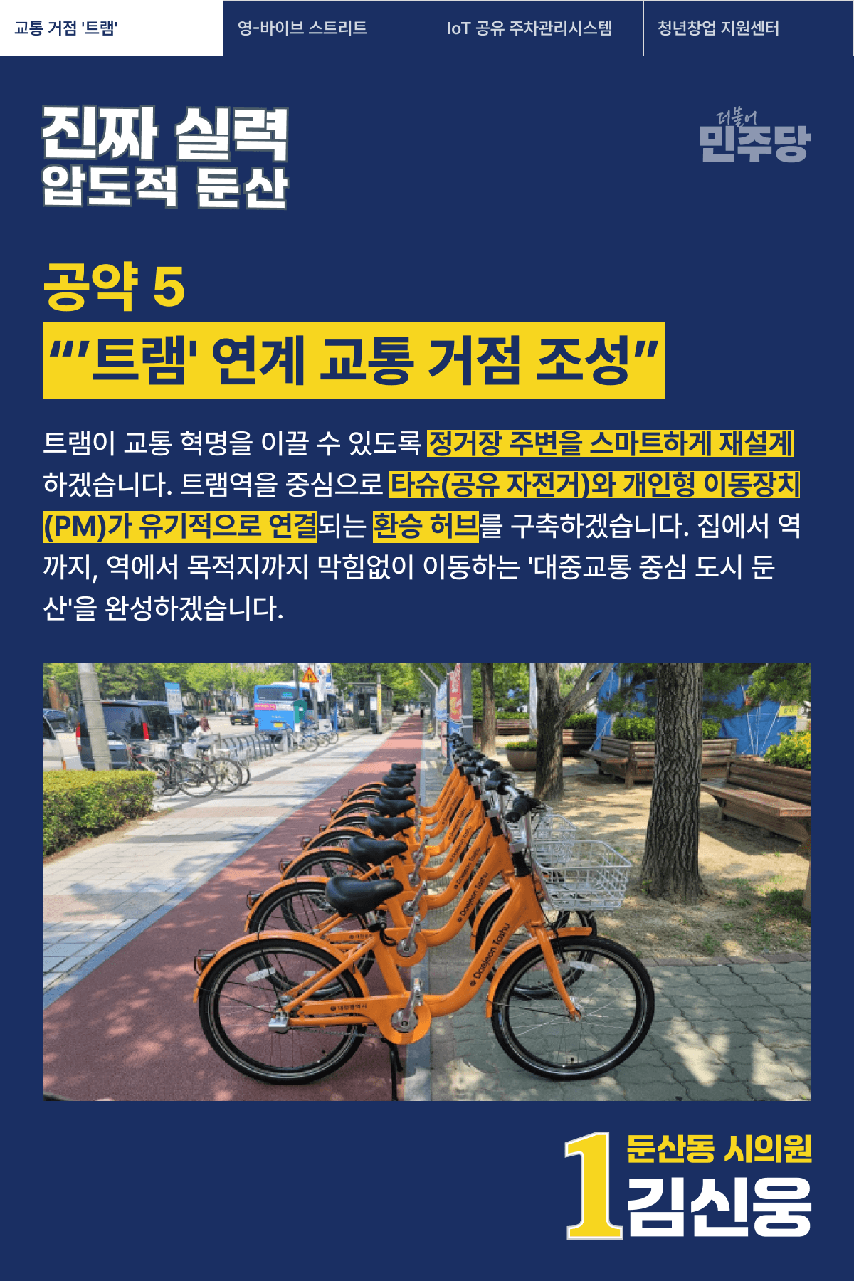 트램 연계 교통 거점 조성 포스터