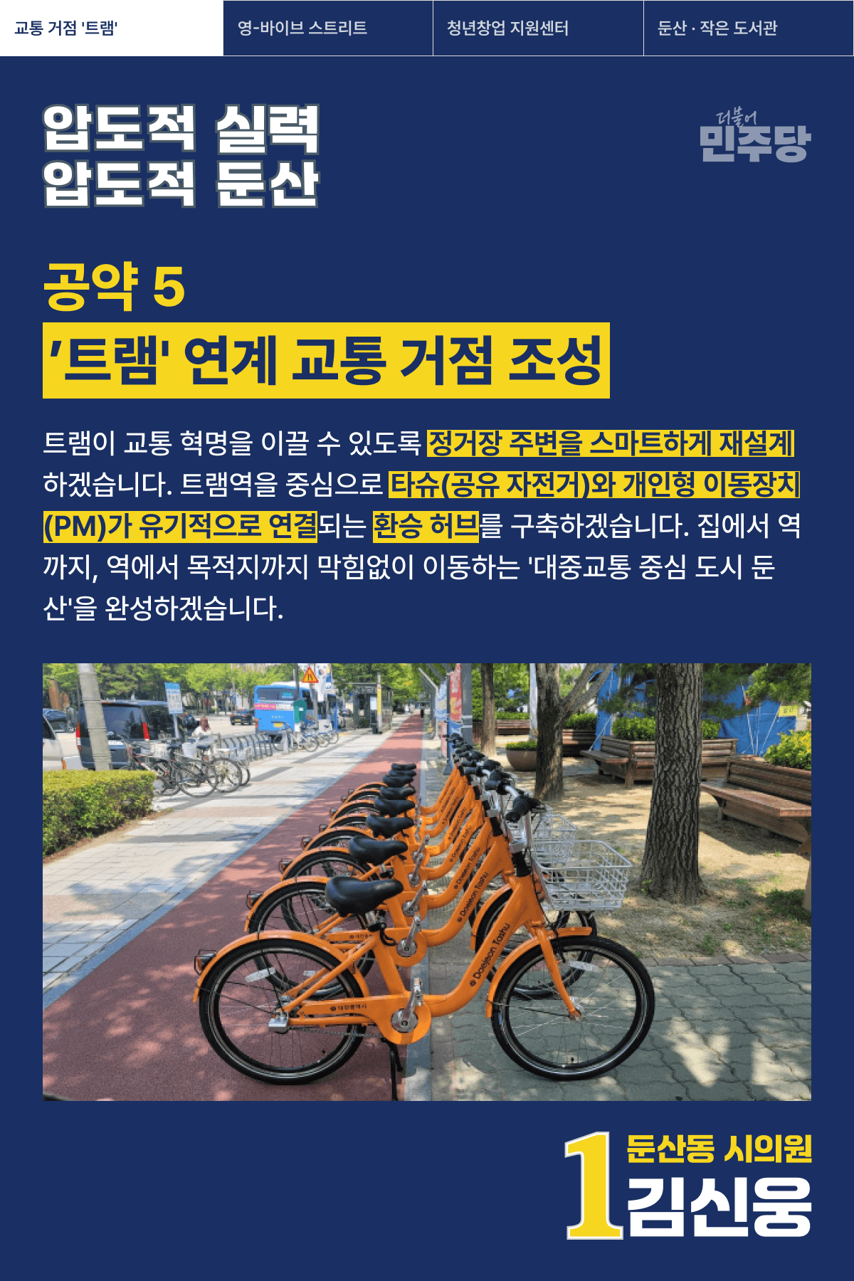 '트램' 연계 교통 거점 조성 포스터