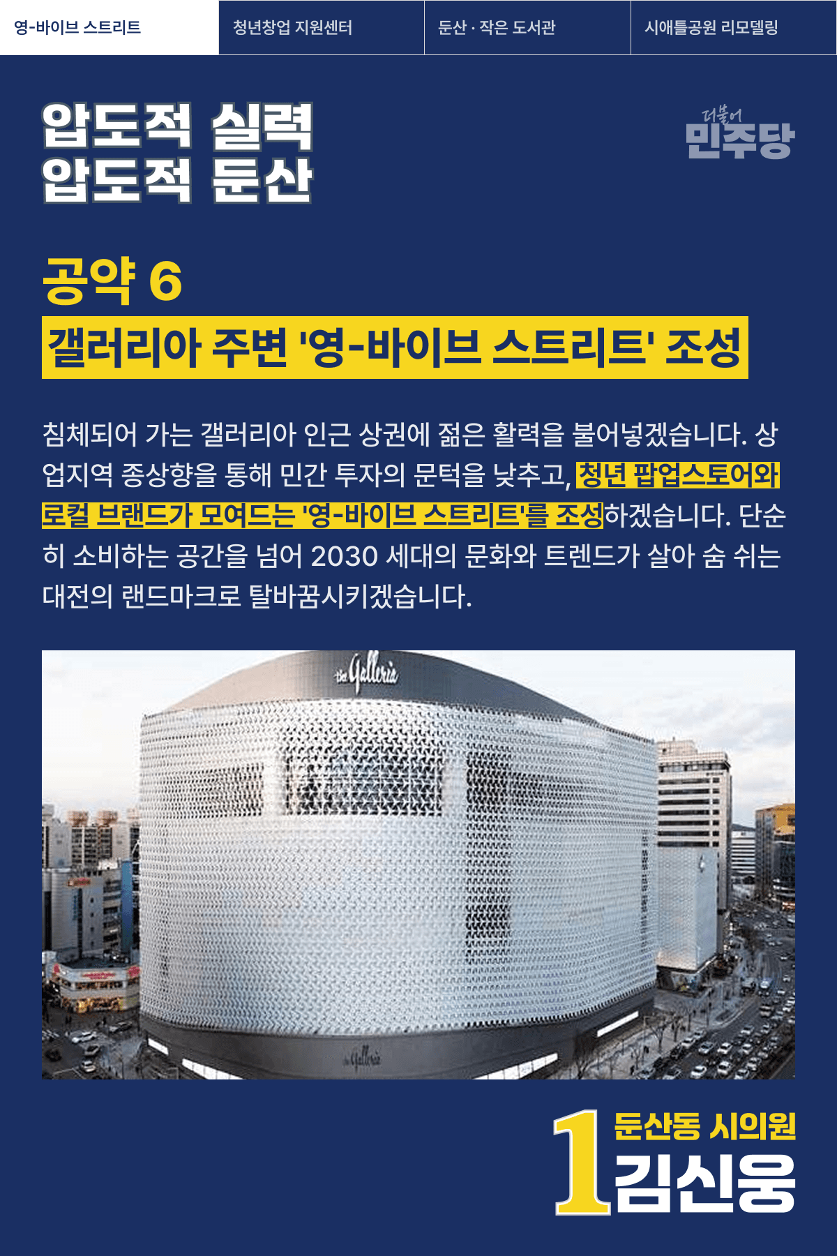 갤러리아 주변 '영-바이브 스트리트' 조성 포스터