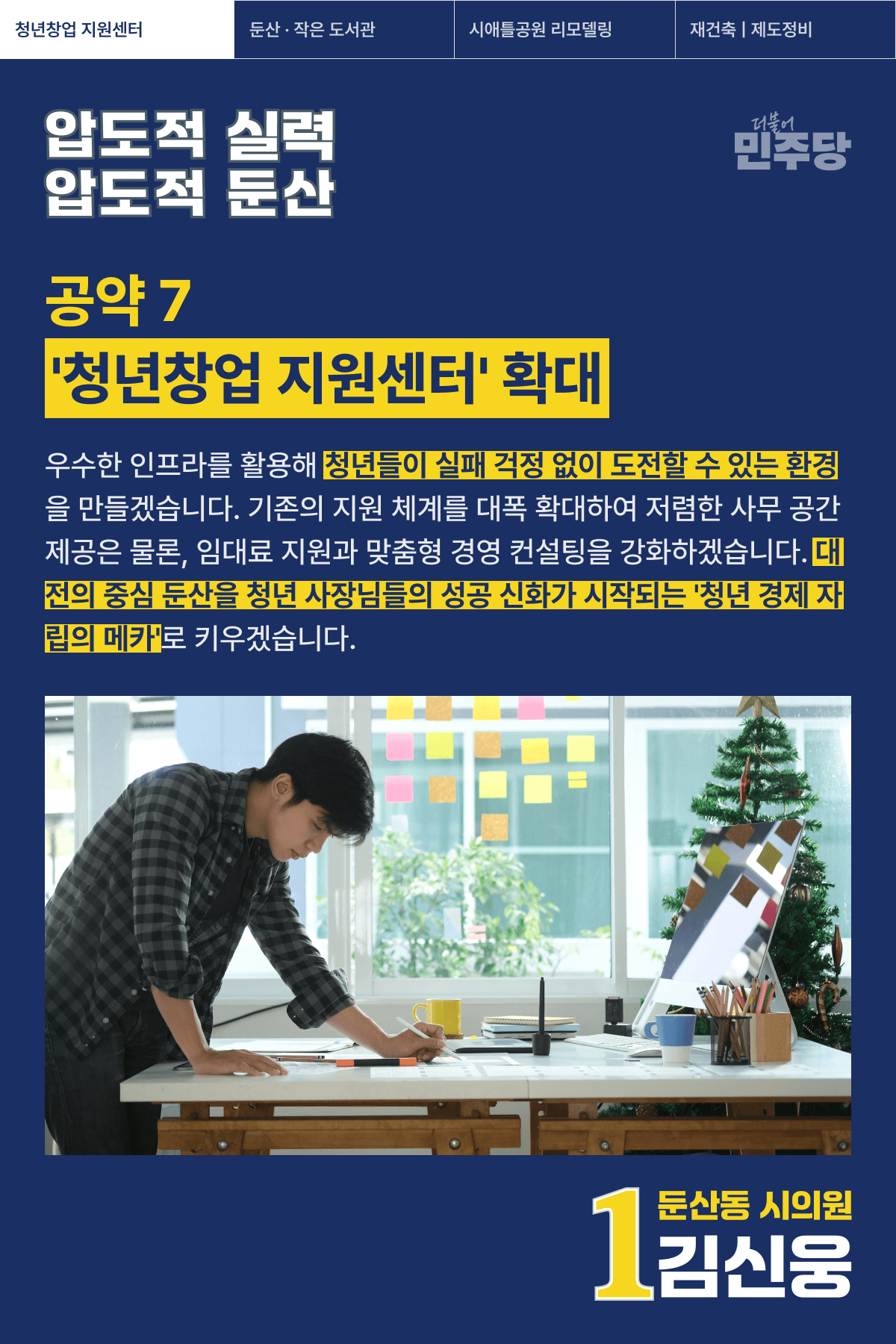 '청년창업 지원센터' 확대 포스터