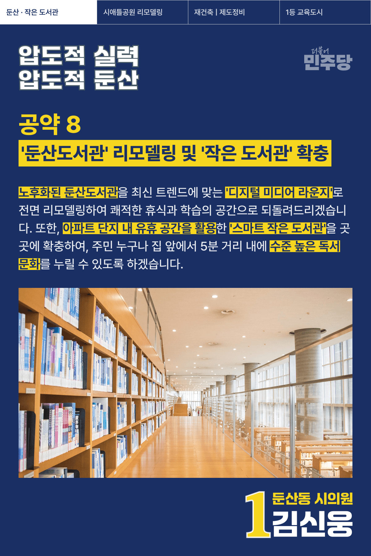 '둔산도서관' 리모델링 및 '작은 도서관' 확충 포스터