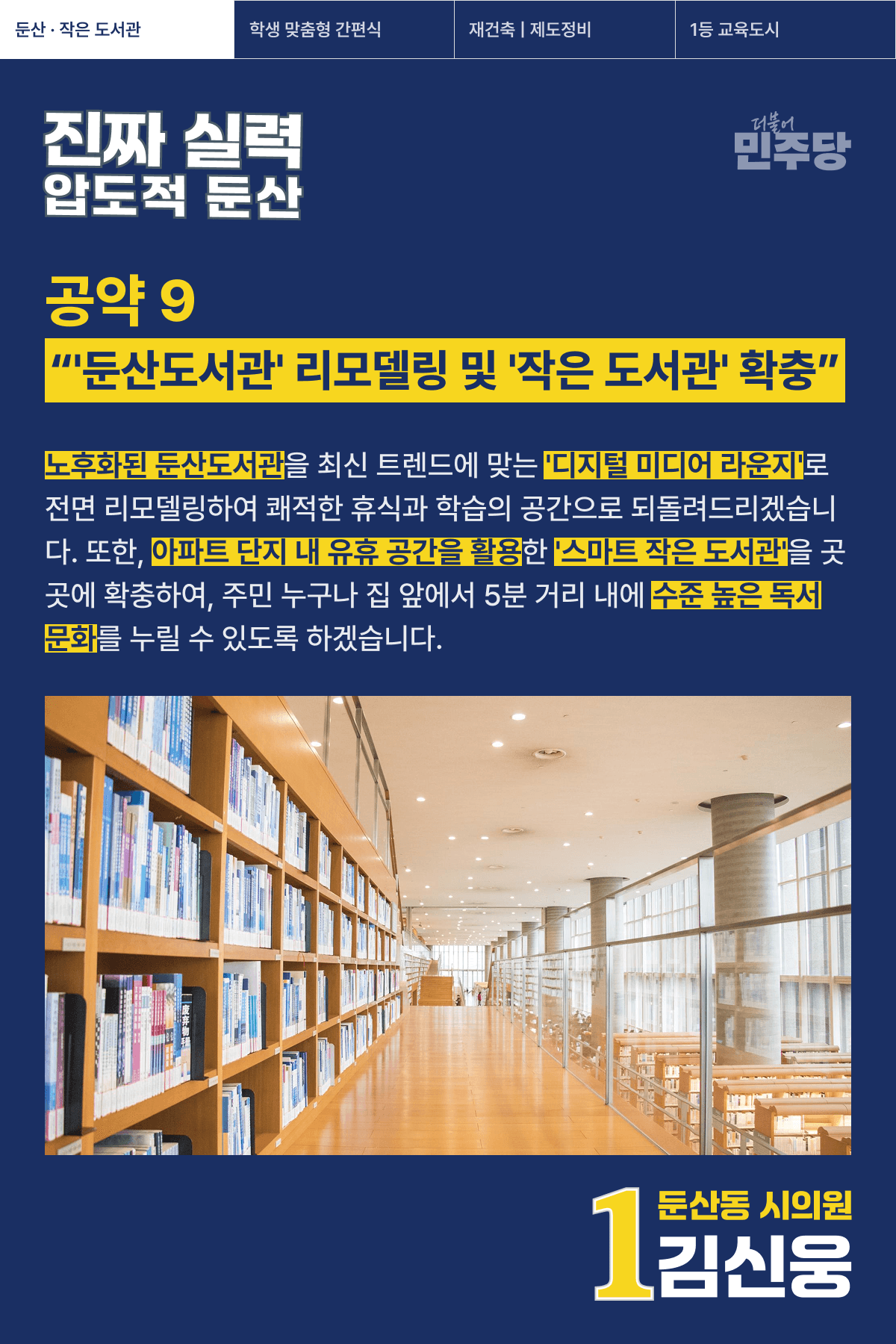 학부모 & 학생이 행복한 도시 둔산 포스터