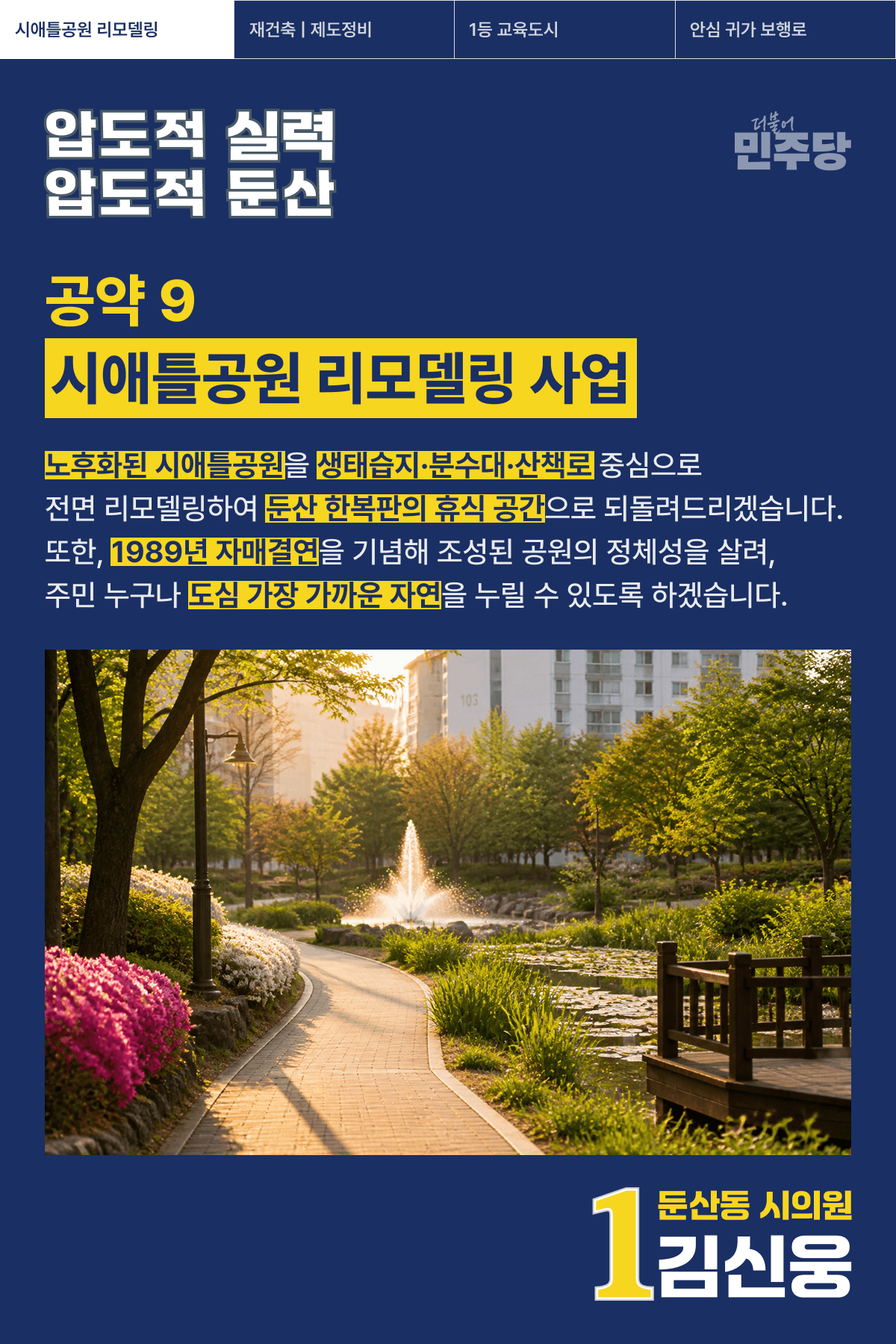시애틀공원 리모델링 사업 포스터